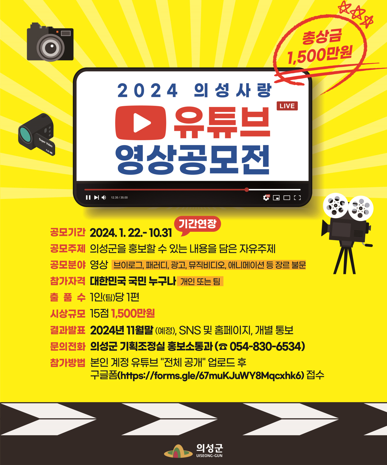 2024 의성사랑 유튜브 공모전 공모전 (기간연장)